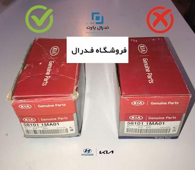 چطور قطعات اصلی هیوندای و کیا را از نمونه فیک تشخیص دهیم؟