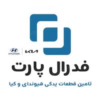 فدرال پارت | قطعات یدکی هیوندای و کیا 
